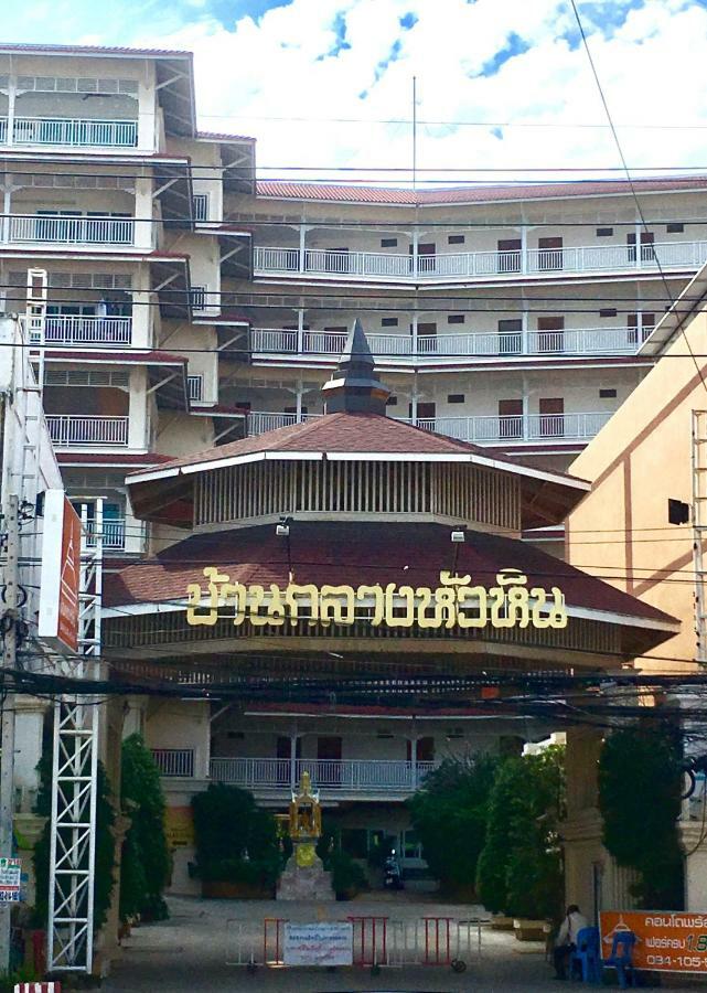 Baan Klang Condo Hotel HHQ Eksteriør bilde